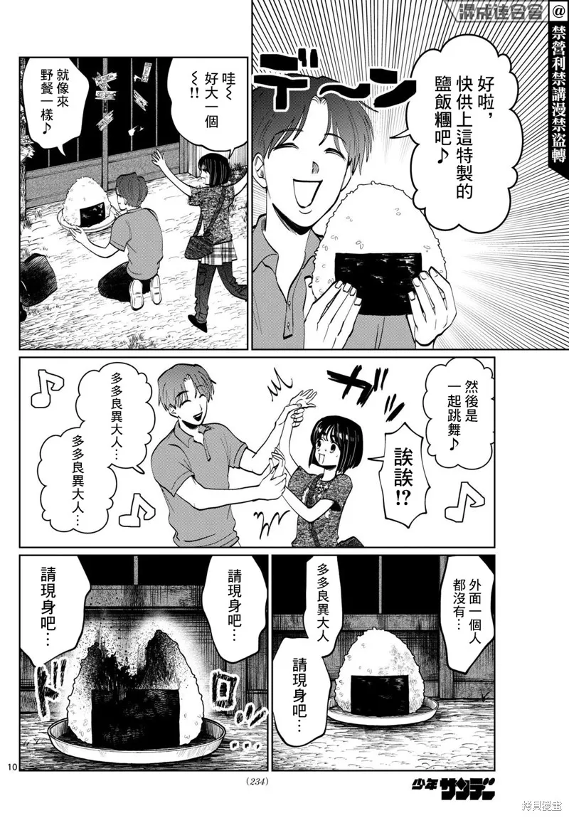 有鬼拍不到,第34话,第10张
