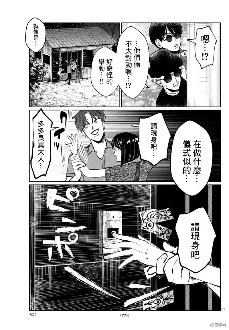 有鬼拍不到,第34话,第11张