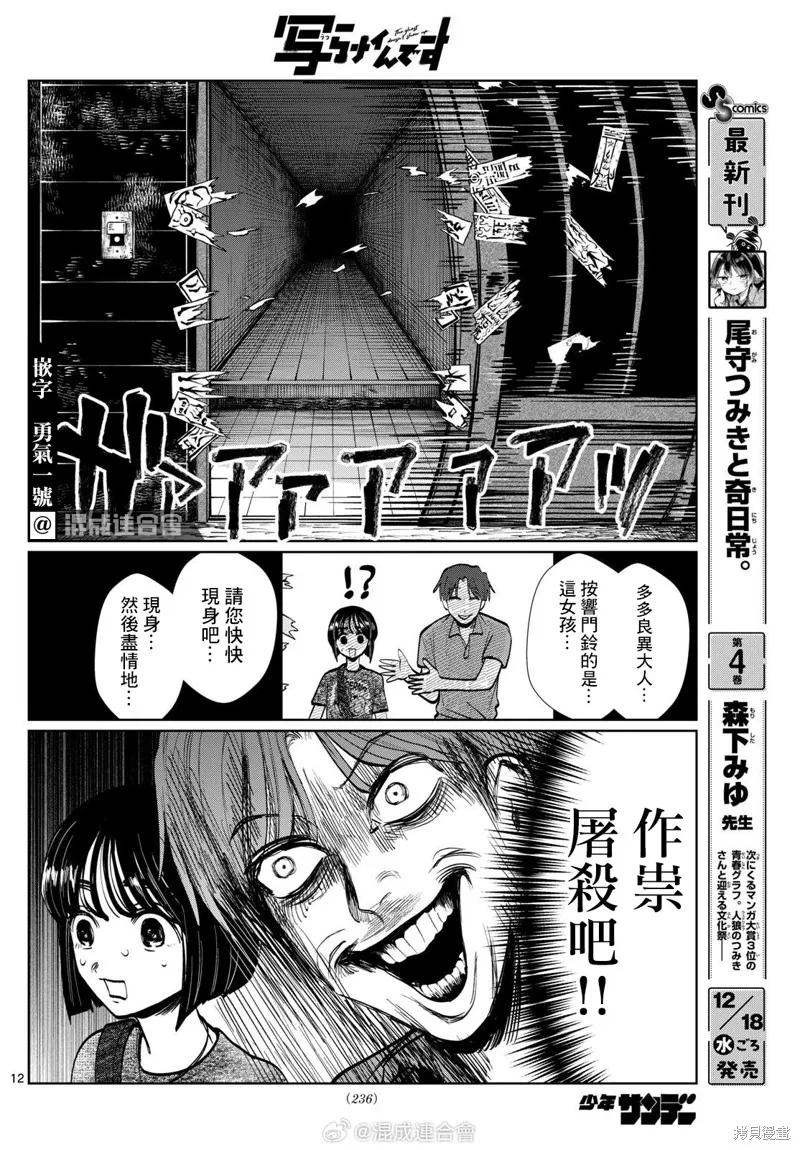 有鬼拍不到,第34话,第12张