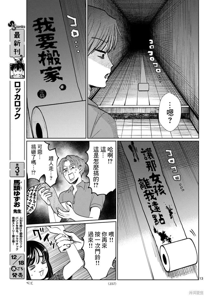 有鬼拍不到,第34话,第13张