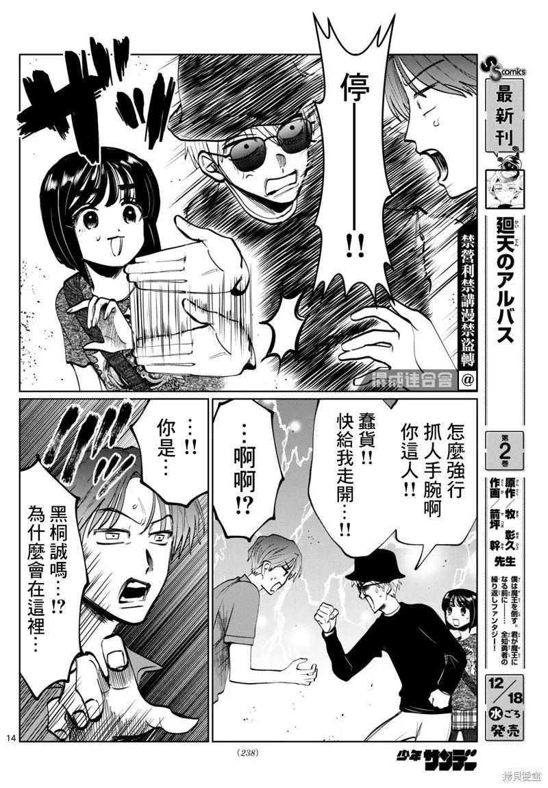 有鬼拍不到,第34话,第14张