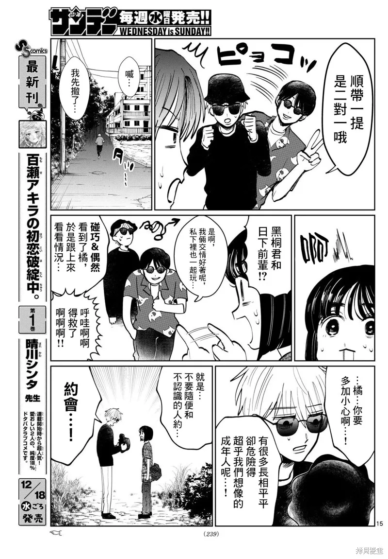 有鬼拍不到,第34话,第15张