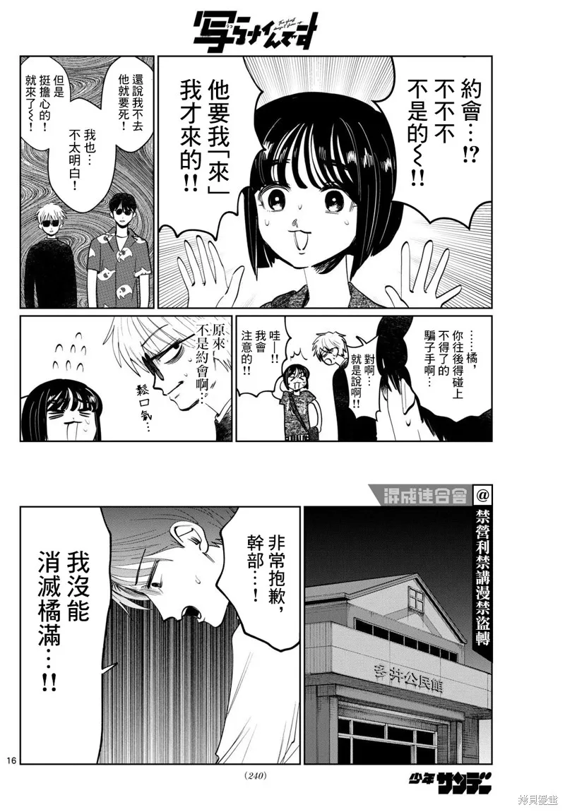 有鬼拍不到,第34话,第16张