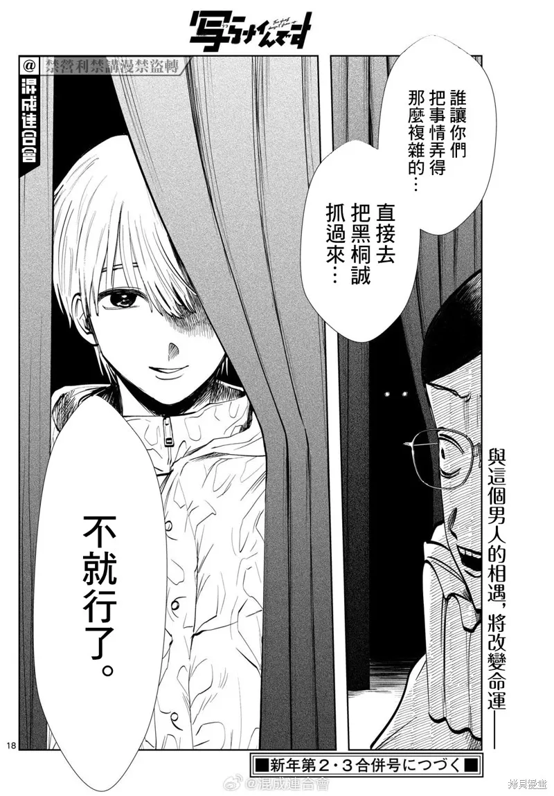 有鬼拍不到,第34话,第18张