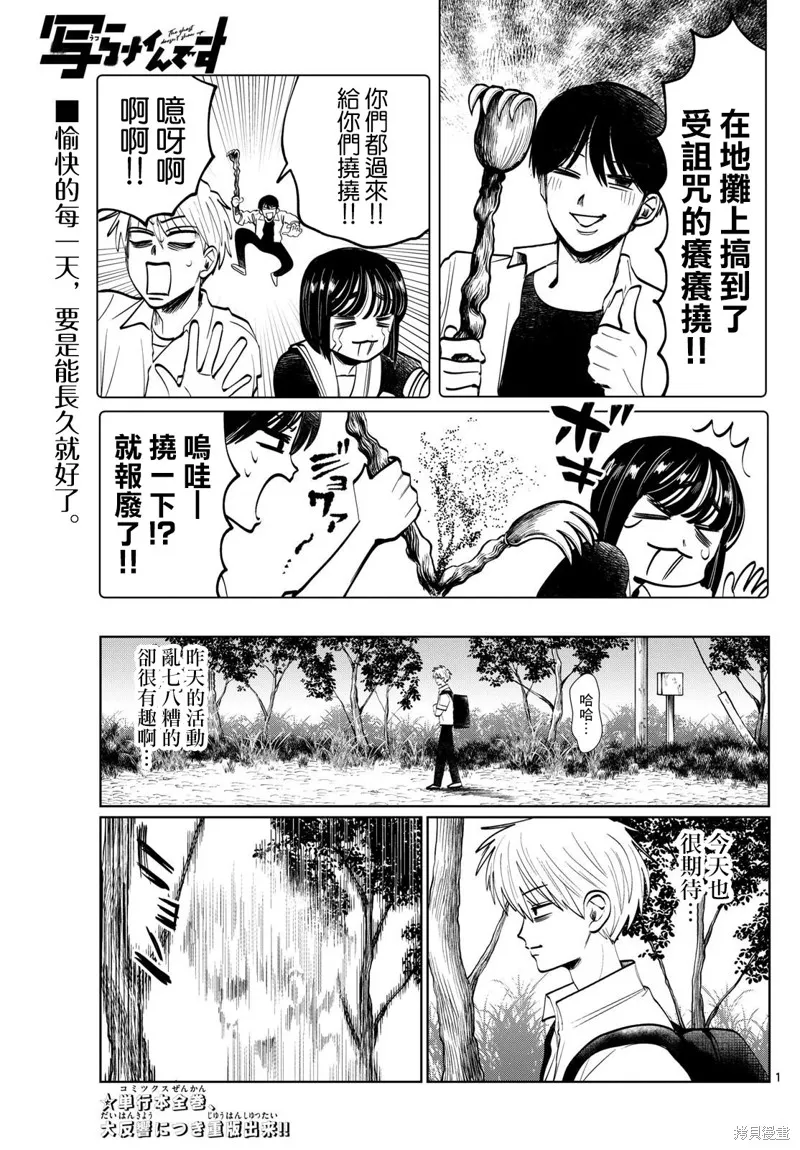 有鬼拍不到,第34话,第19张