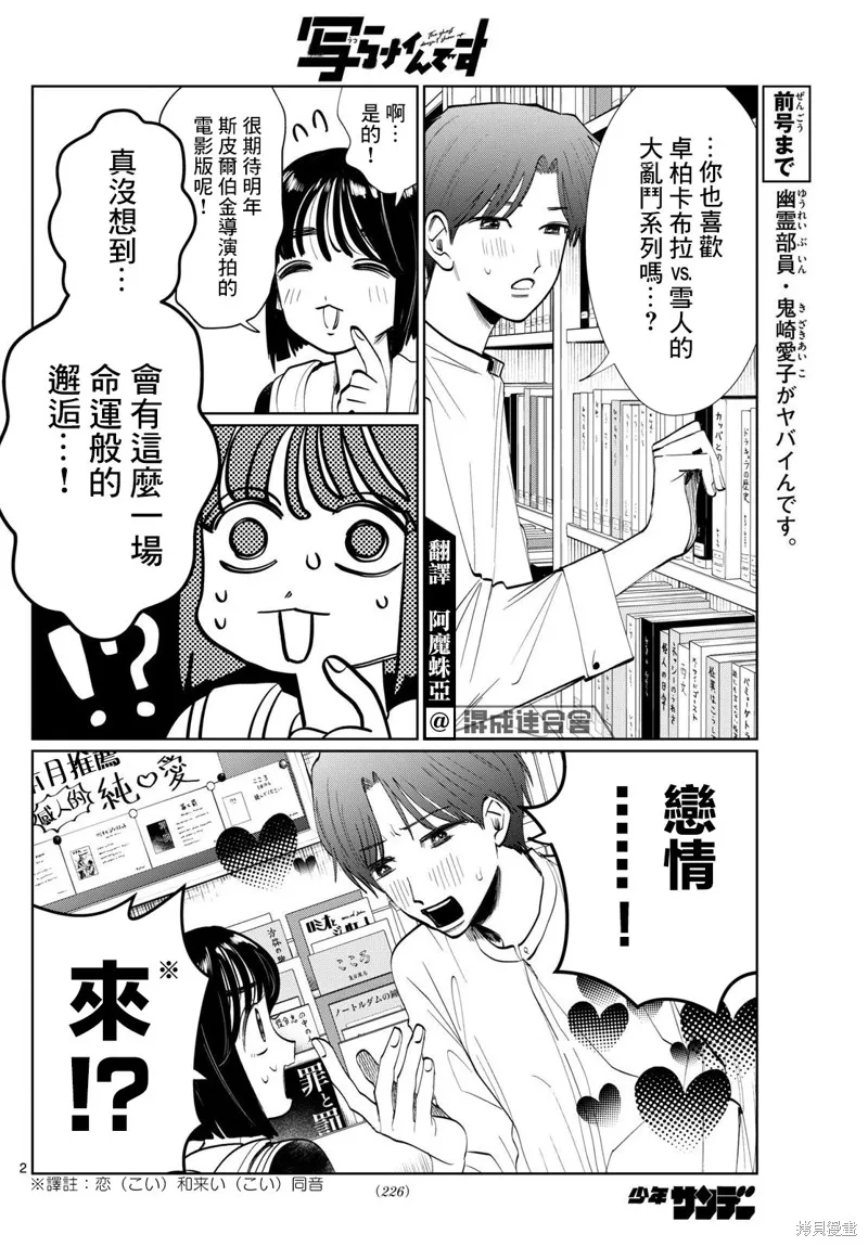有鬼拍不到,第34话,第2张