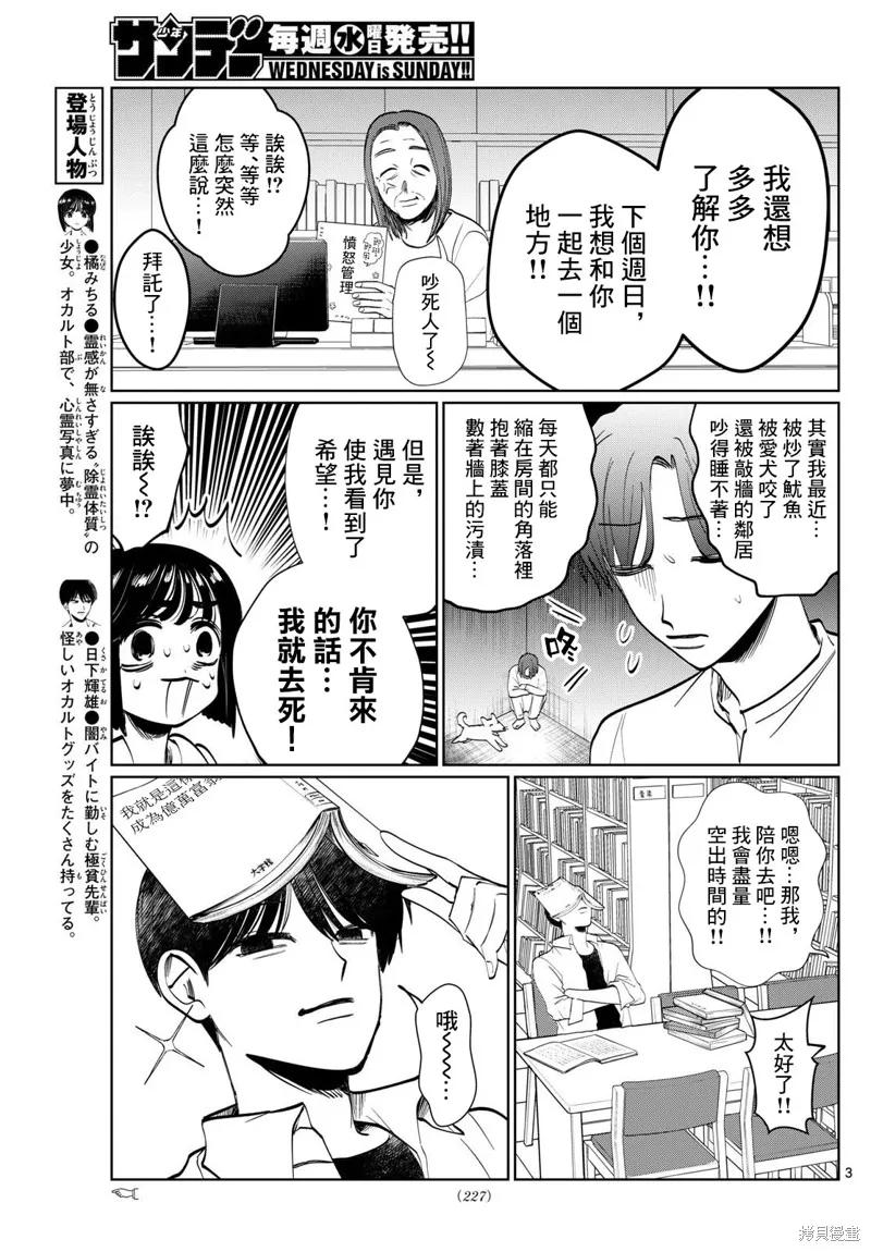 有鬼拍不到,第34话,第3张