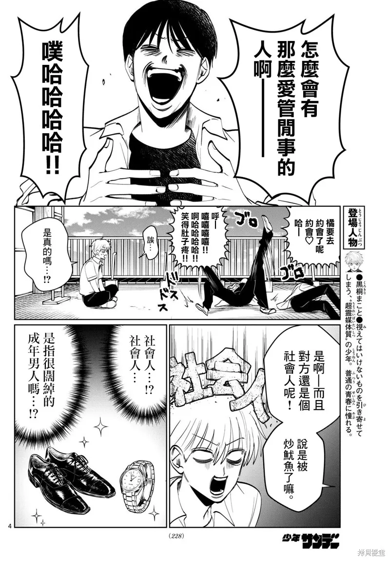 有鬼拍不到,第34话,第4张