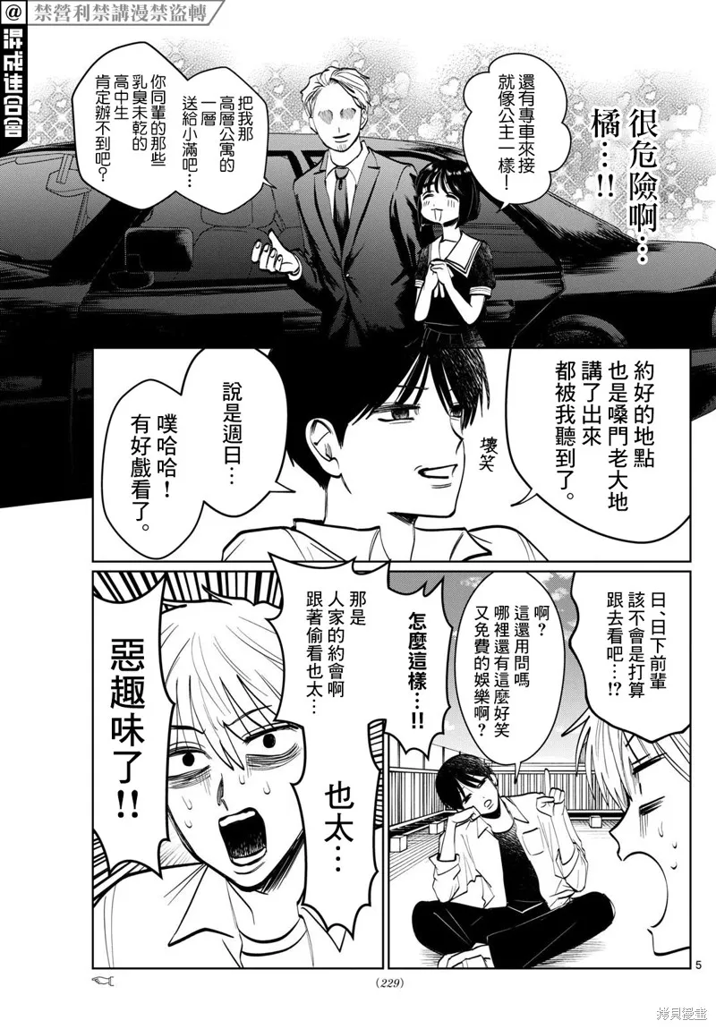 有鬼拍不到,第34话,第5张