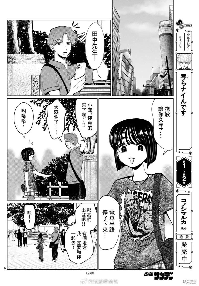 有鬼拍不到,第34话,第6张