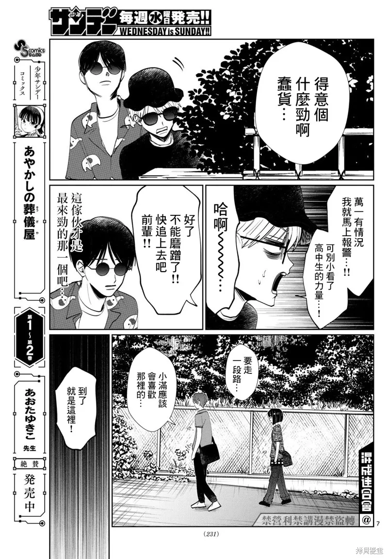 有鬼拍不到,第34话,第7张