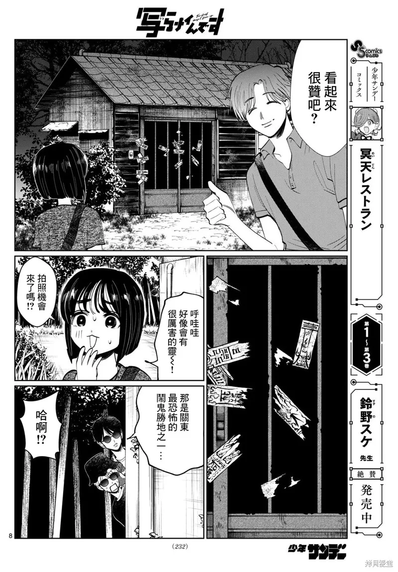 有鬼拍不到,第34话,第8张