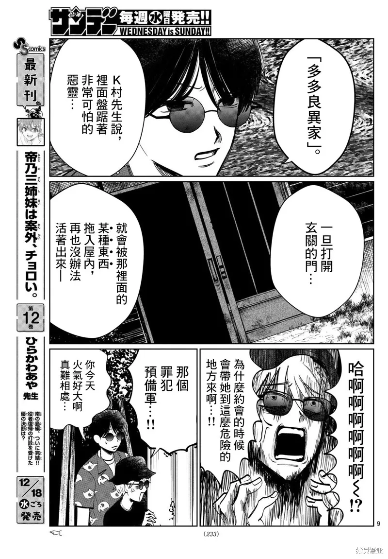 有鬼拍不到,第34话,第9张