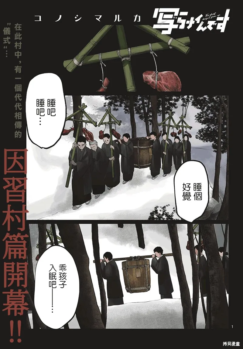 有鬼拍不到,第12話,第1张