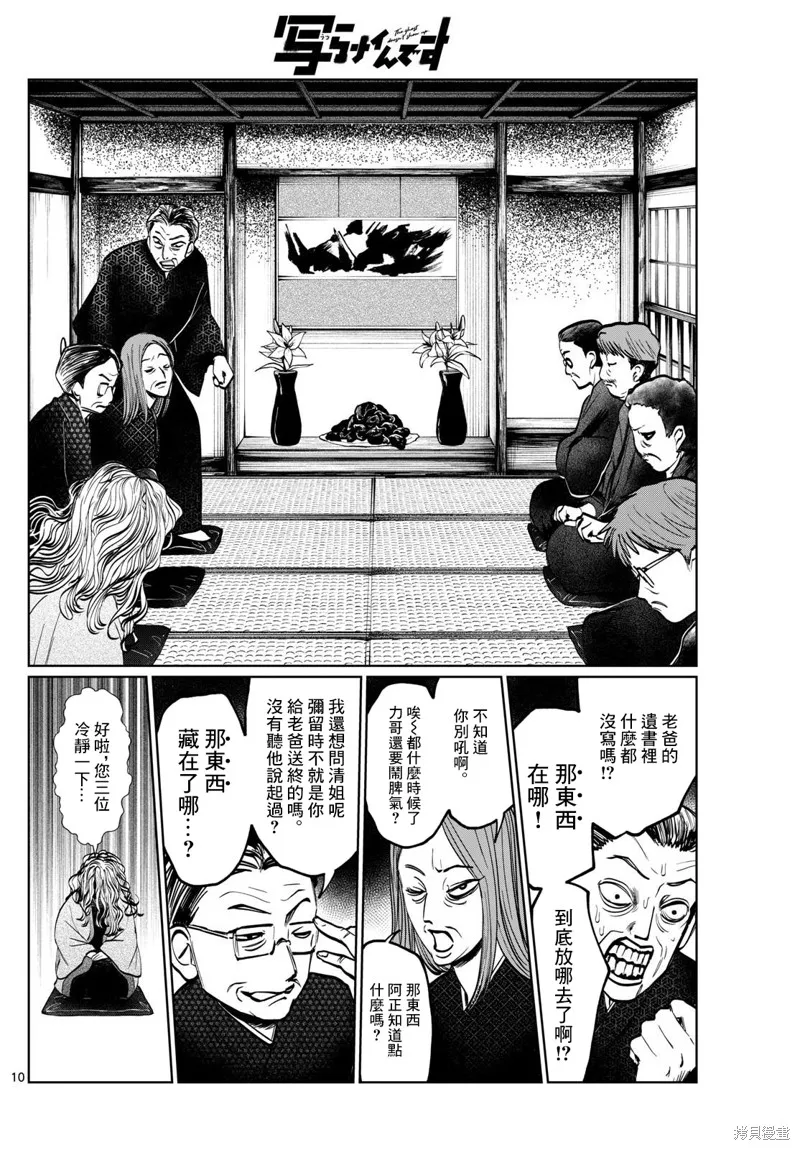 有鬼拍不到,第12話,第10张
