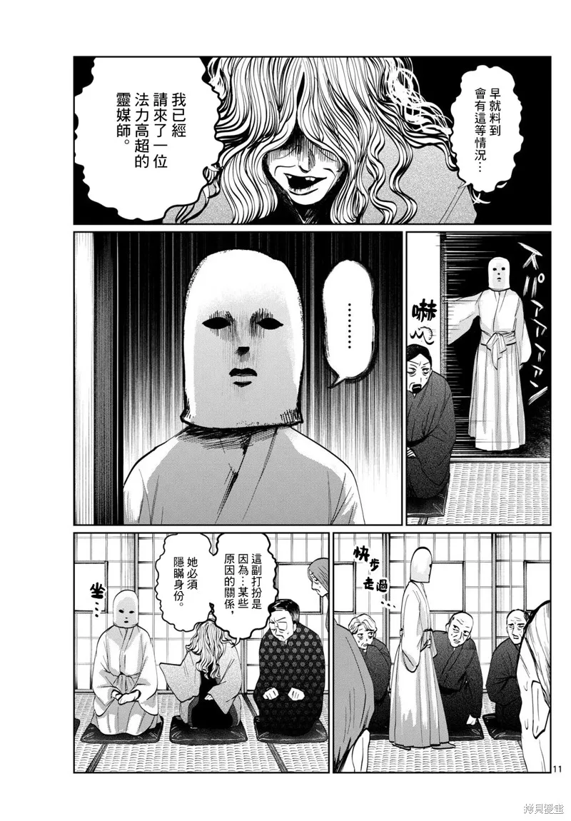 有鬼拍不到,第12話,第11张
