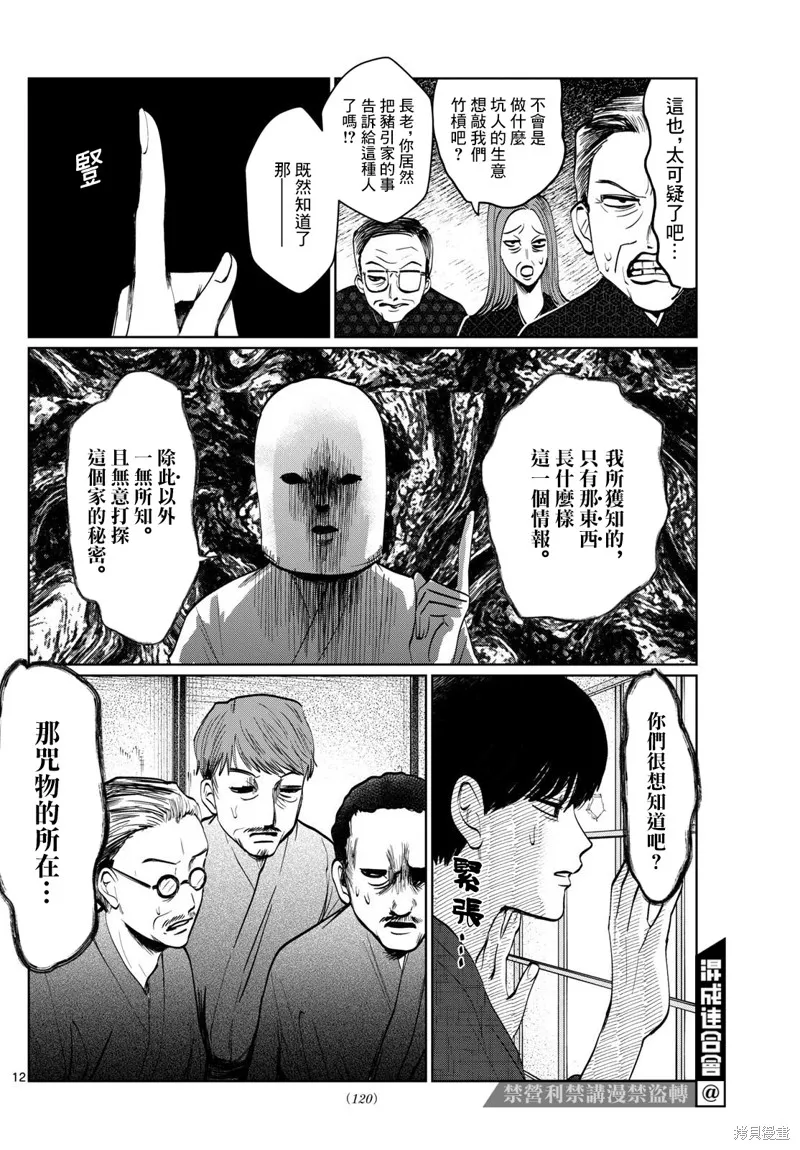 有鬼拍不到,第12話,第12张