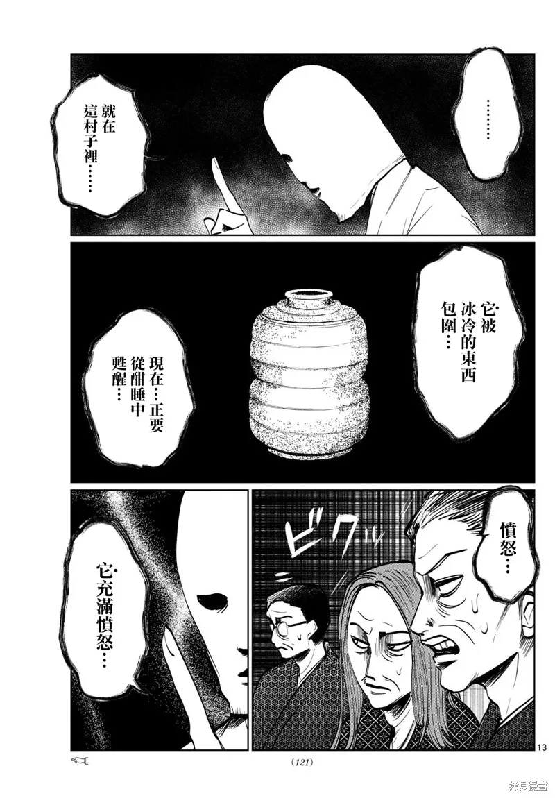 有鬼拍不到,第12話,第13张