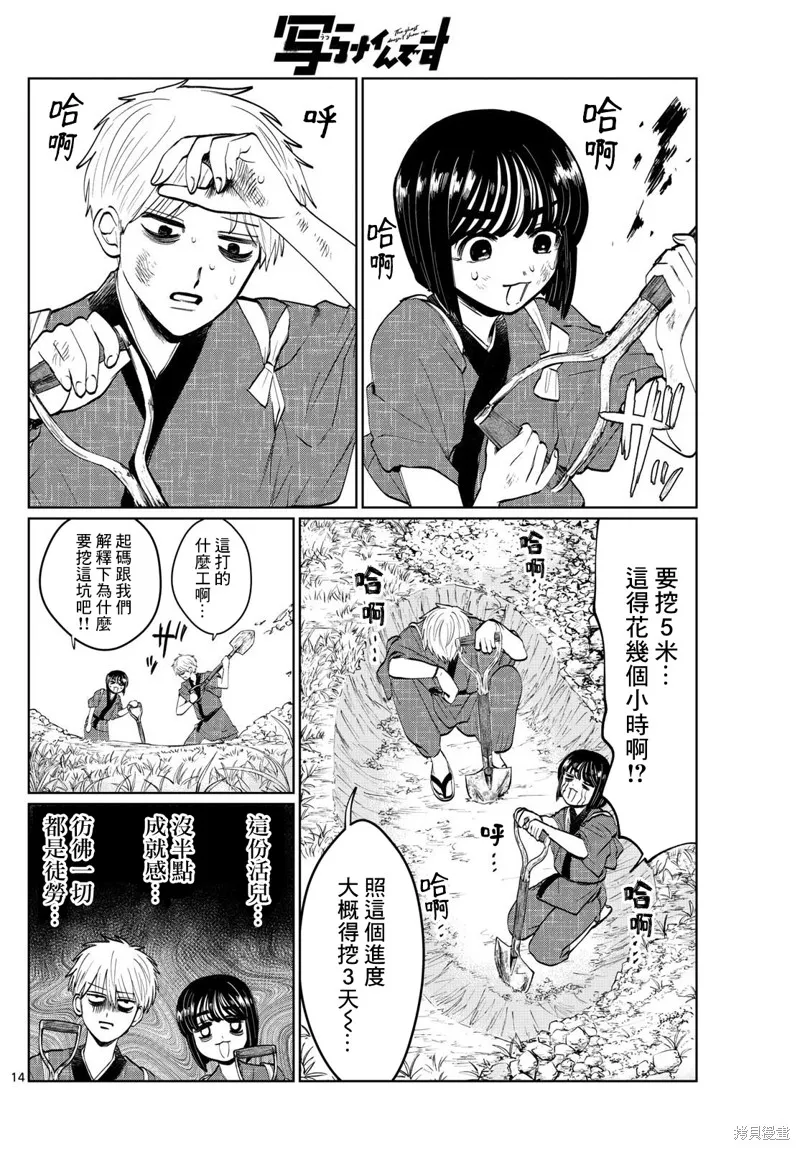 有鬼拍不到,第12話,第14张