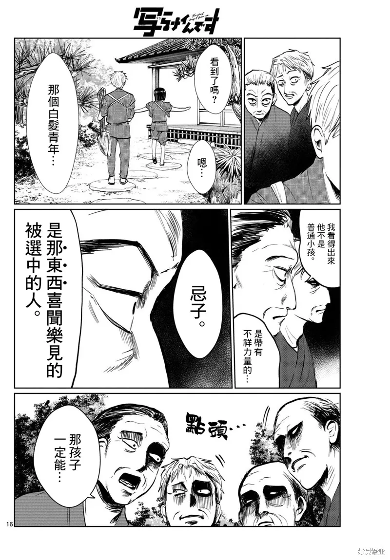 有鬼拍不到,第12話,第16张