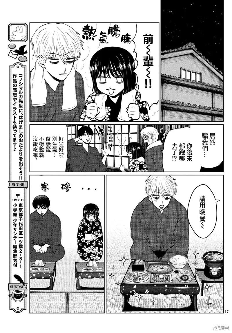 有鬼拍不到,第12話,第17张