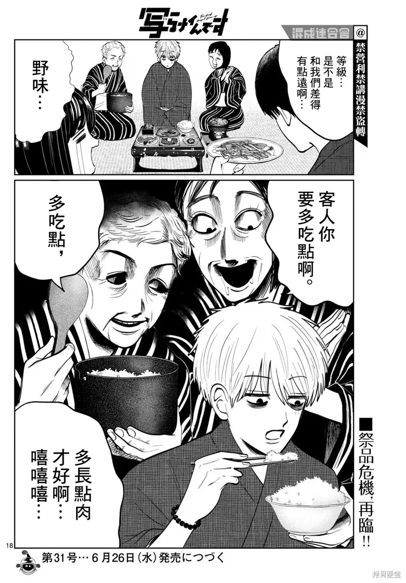 有鬼拍不到,第12話,第18张