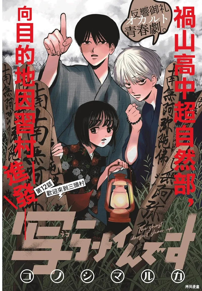 有鬼拍不到,第12話,第2张