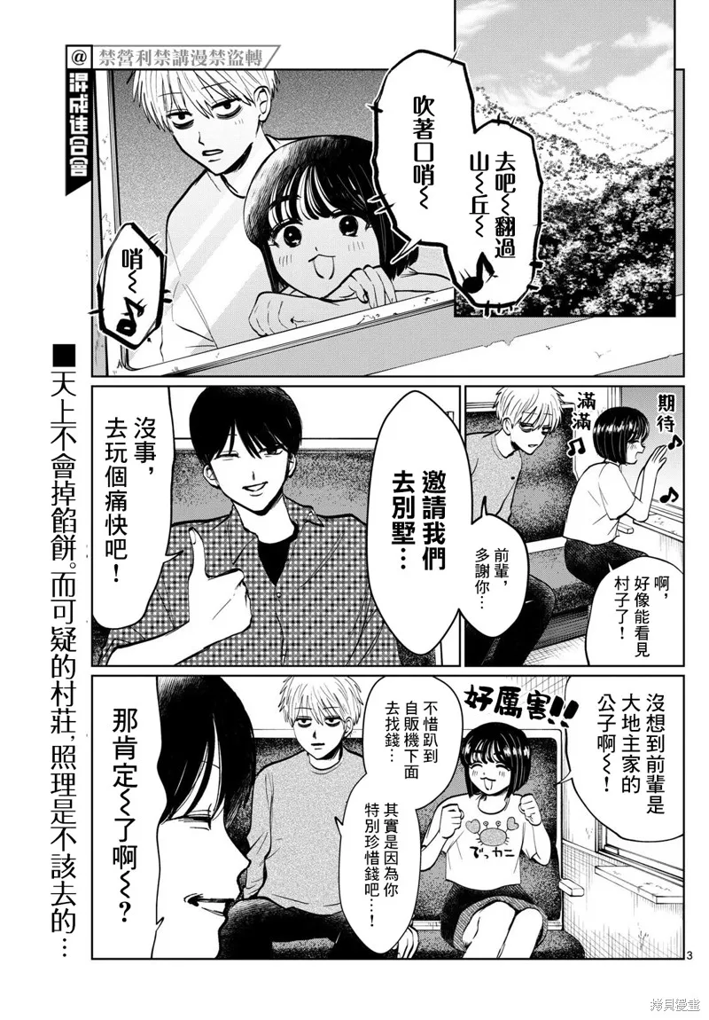 有鬼拍不到,第12話,第3张