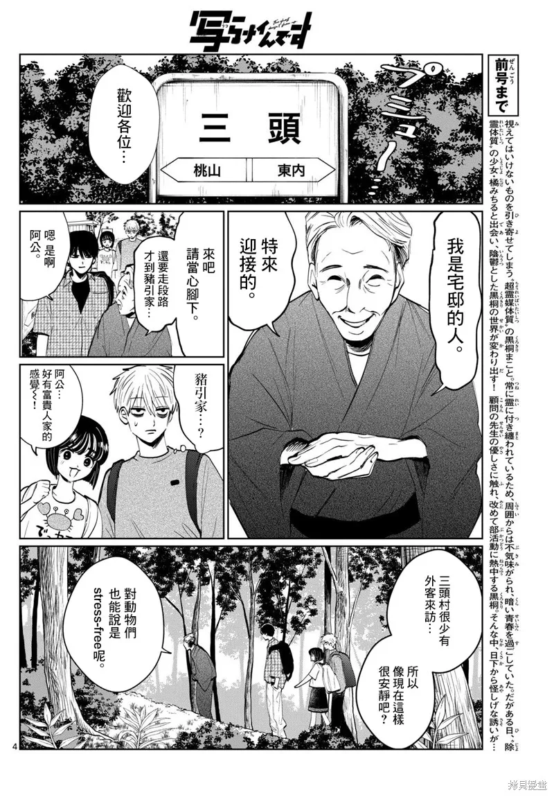 有鬼拍不到,第12話,第4张