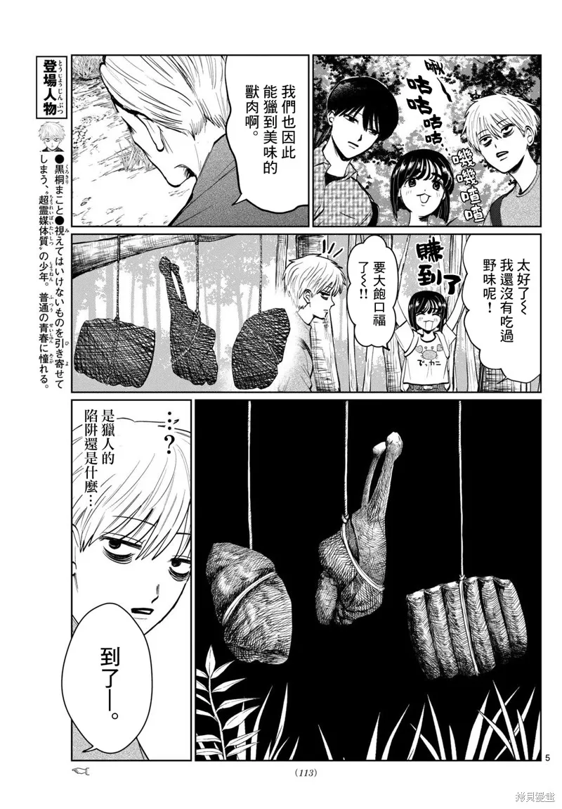 有鬼拍不到,第12話,第5张