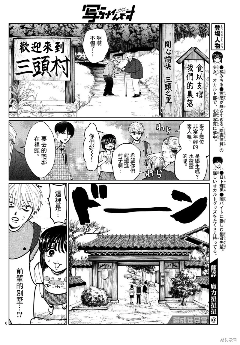 有鬼拍不到,第12話,第6张