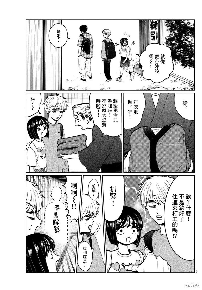 有鬼拍不到,第12話,第7张
