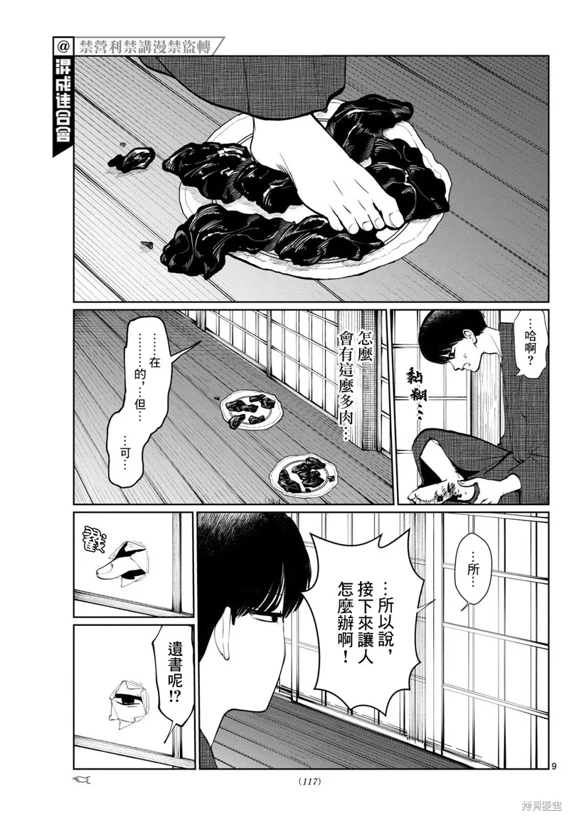 有鬼拍不到,第12話,第9张