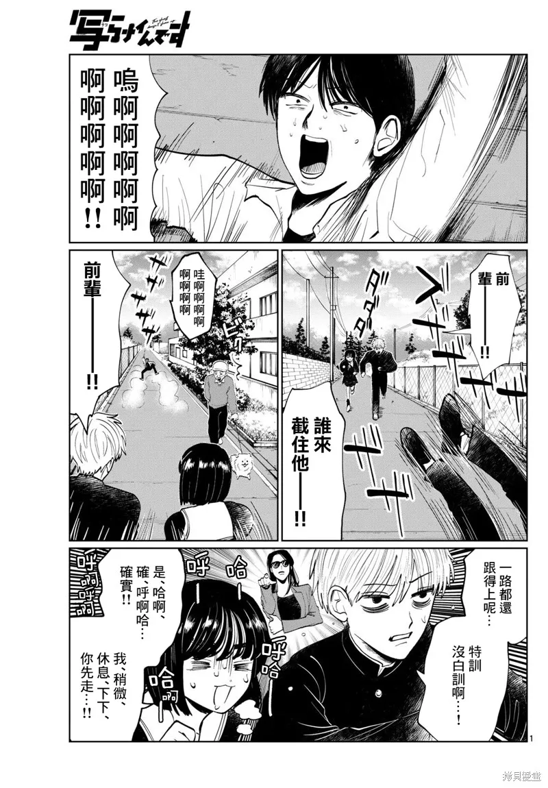 有鬼拍不到,第10話,第1张