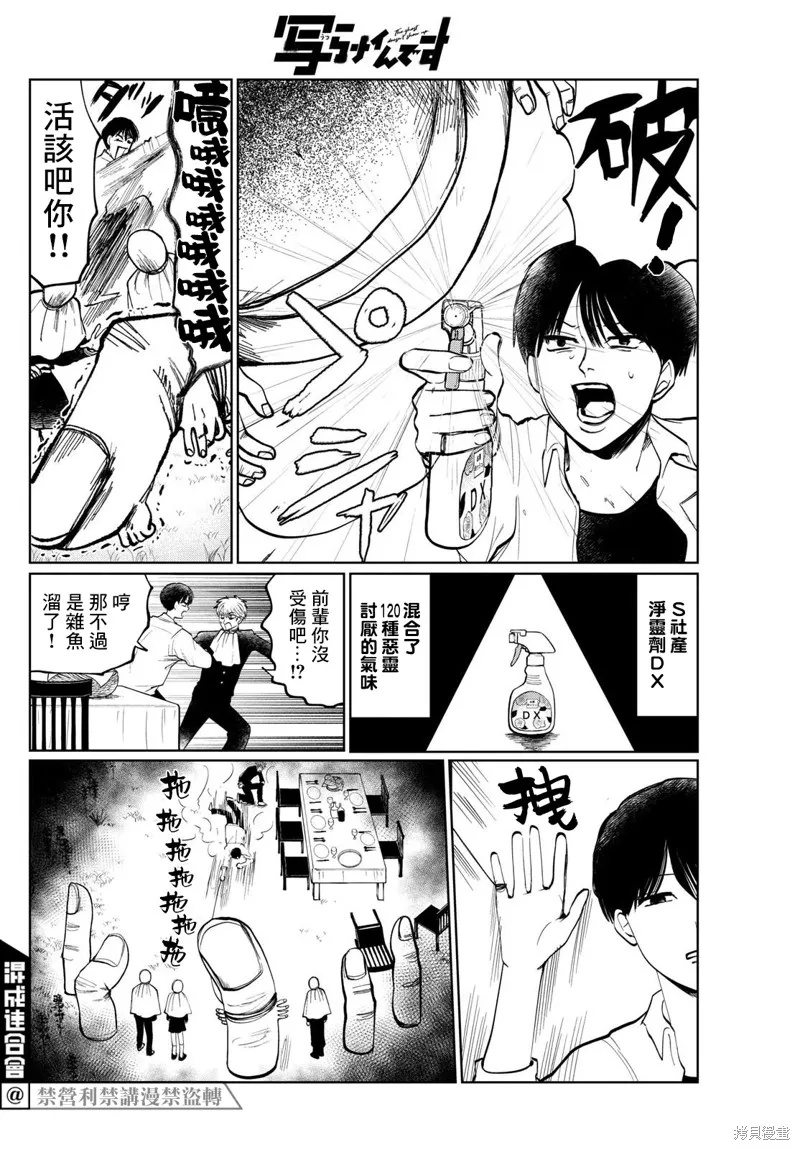 有鬼拍不到,第10話,第10张