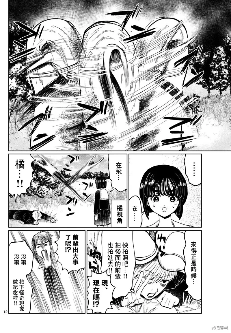 有鬼拍不到,第10話,第12张