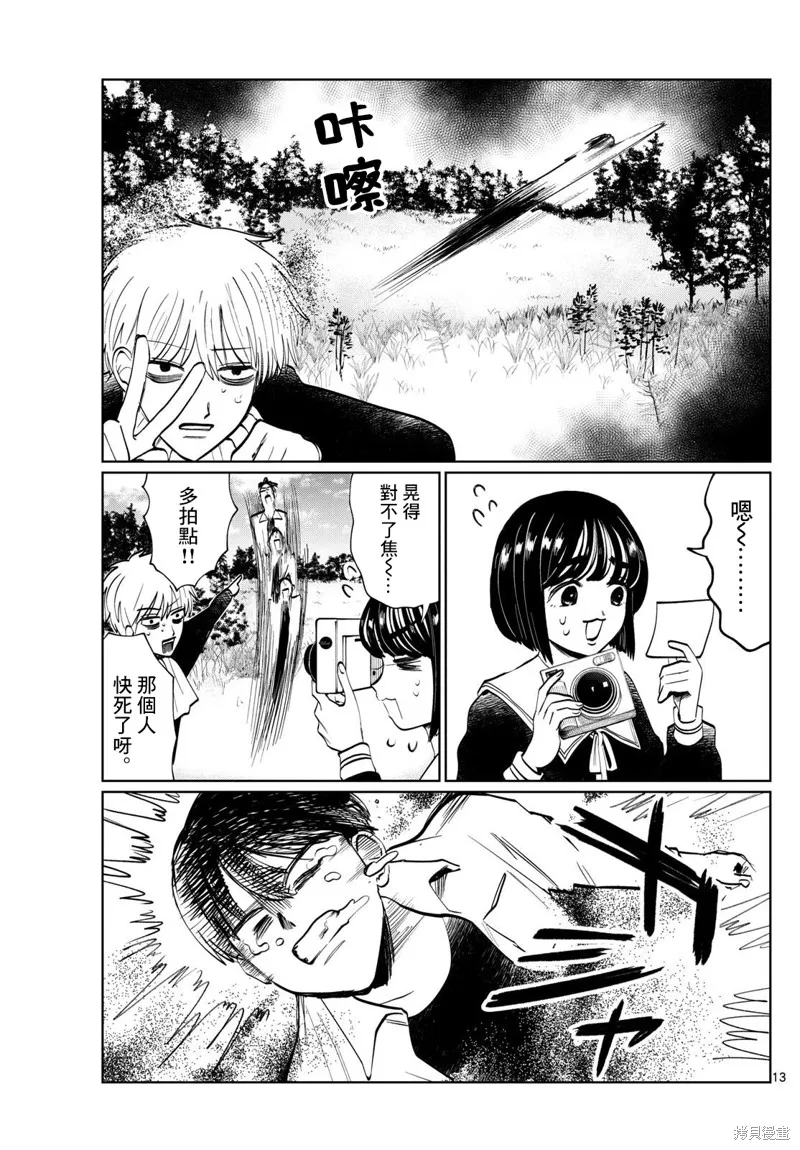 有鬼拍不到,第10話,第13张