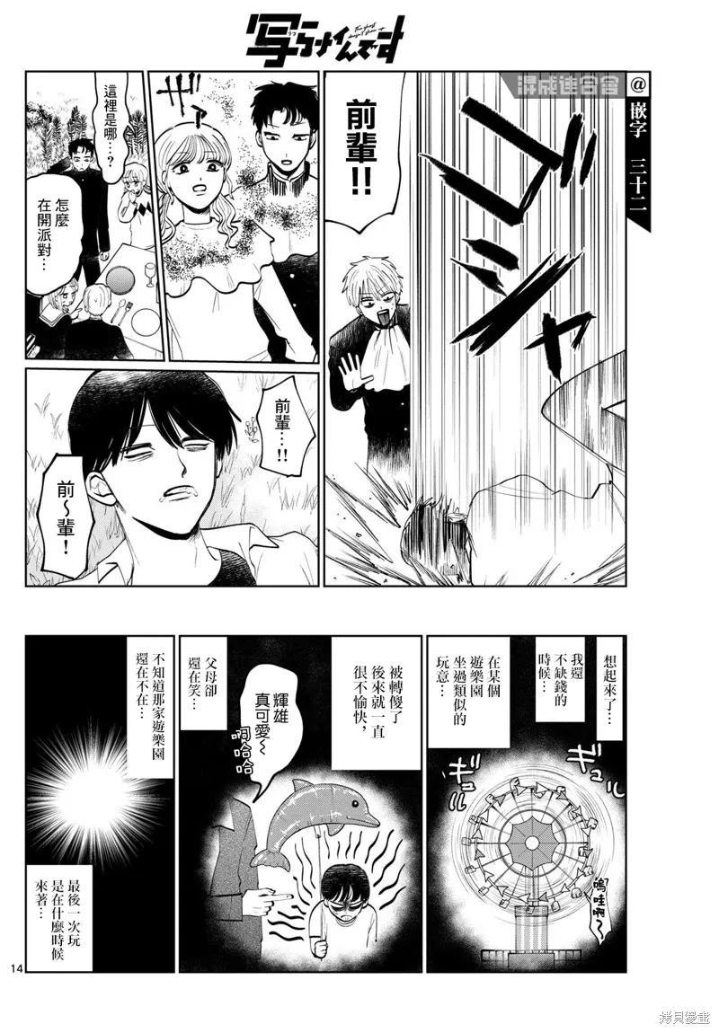 有鬼拍不到,第10話,第14张