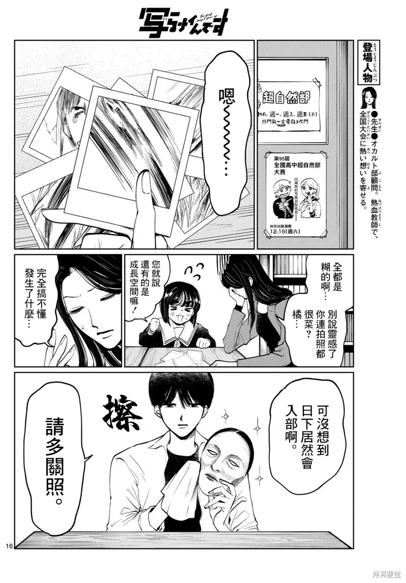 有鬼拍不到,第10話,第16张