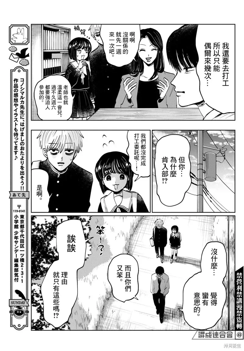 有鬼拍不到,第10話,第17张