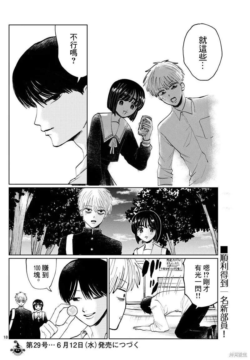 有鬼拍不到,第10話,第18张