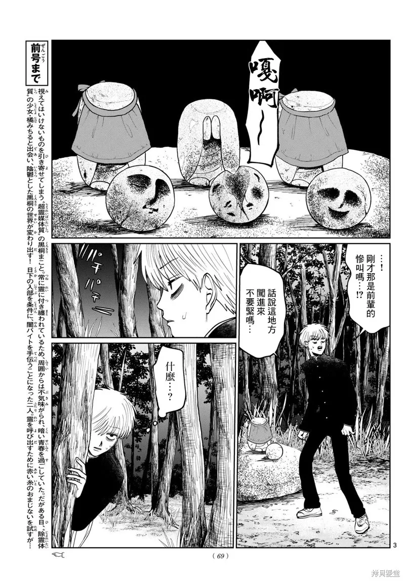 有鬼拍不到,第10話,第3张