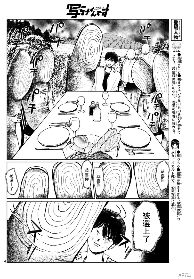 有鬼拍不到,第10話,第4张