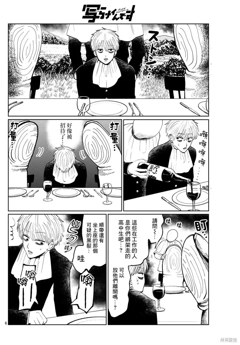 有鬼拍不到,第10話,第6张