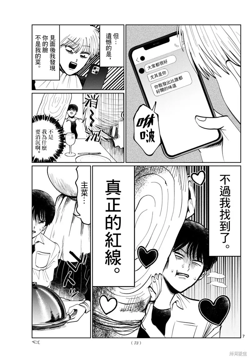 有鬼拍不到,第10話,第7张