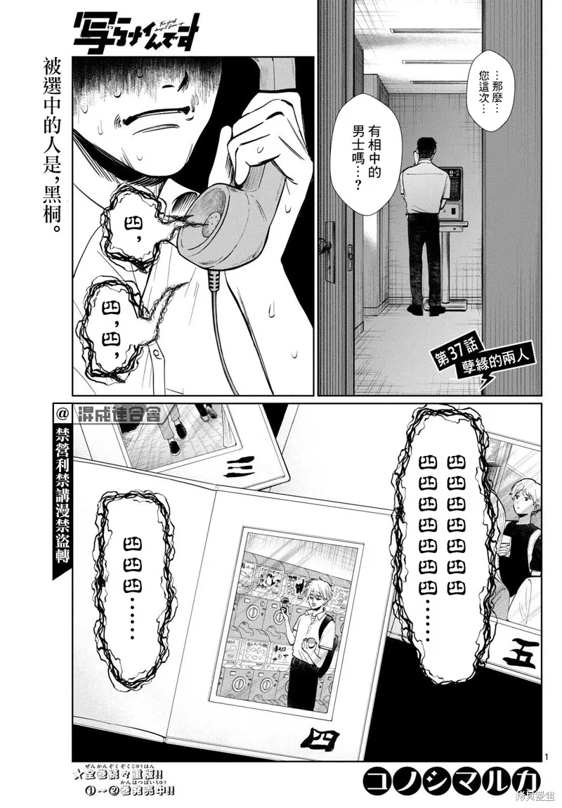 有鬼拍不到,第37話,第1张