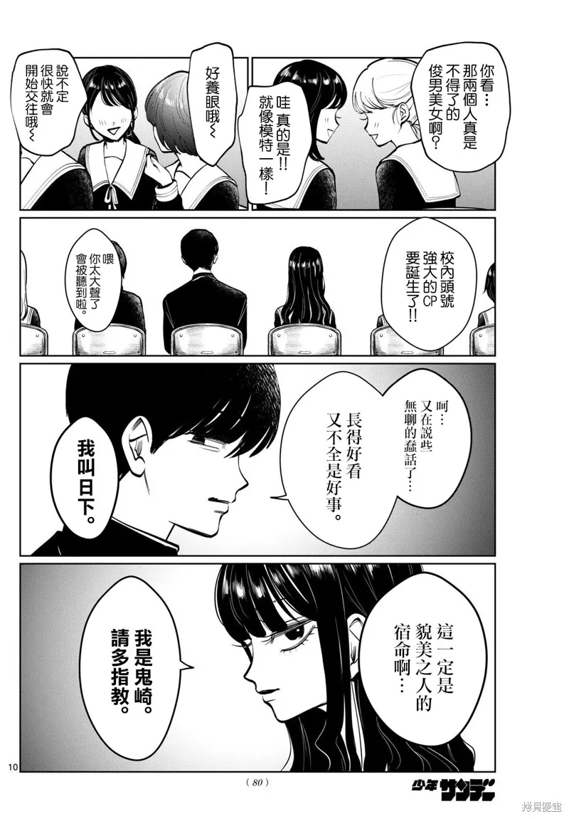 有鬼拍不到,第37話,第10张