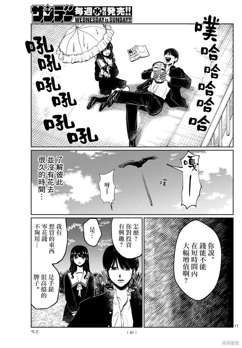 有鬼拍不到,第37話,第11张