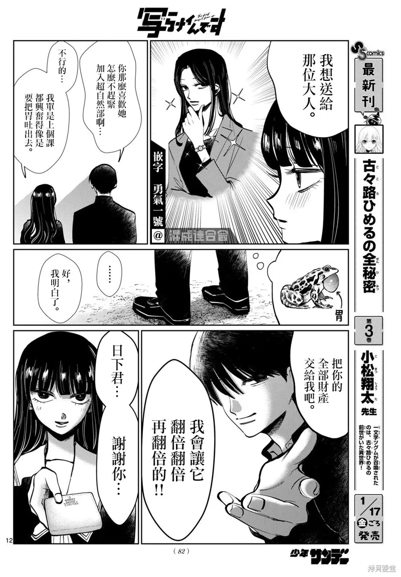 有鬼拍不到,第37話,第12张