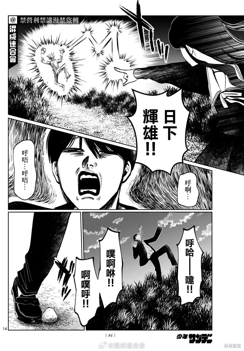 有鬼拍不到,第37話,第14张